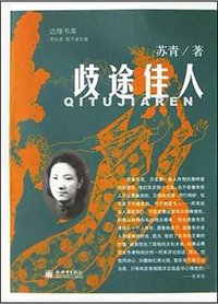 歧途佳人 (新世界出版社 2004)