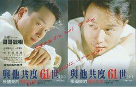 與他共度61世 (電影雙週刊 2006)