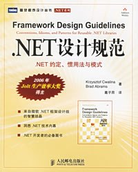 .NET设计规范
