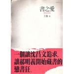書之愛