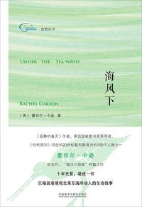 海风下 (外语教学与研究出版社 2016)
