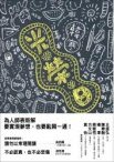 光榮日 (馥林文化 2008)