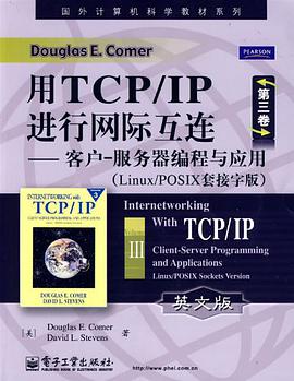 用TCP/IP进行网际互连(第三卷)