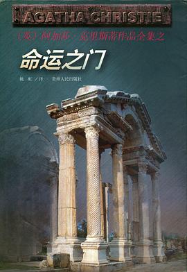 命运之门