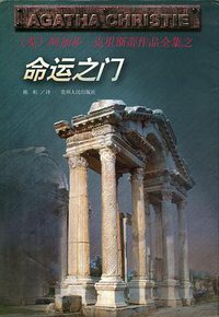 命运之门 (贵州人民出版社 1998)