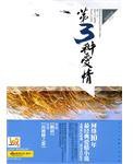 第3种爱情 (万卷出版公司 2010)