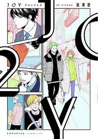 JOY second (講談社 2019)