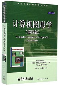 计算机图形学 (电子工业出版社 2014)