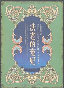 法老的宠妃Ⅱ·荷鲁斯之眼