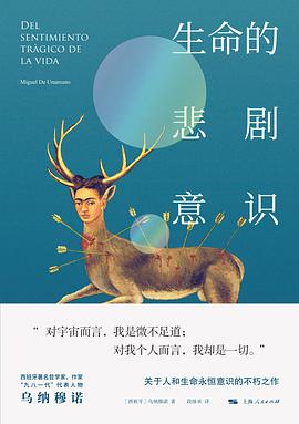 生命的悲剧意识