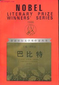巴比特 (漓江出版社 1985)
