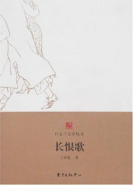 长恨歌
