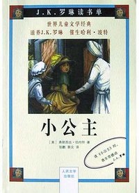 小公主 (人民文学出版社 2004)