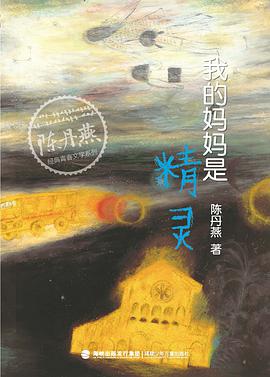 我的妈妈是精灵