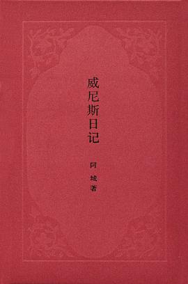 威尼斯日记