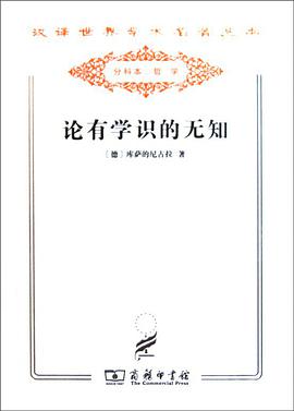 论有学识的无知