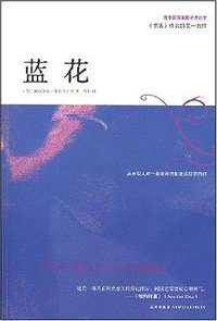 蓝花 (新星出版社 2008)