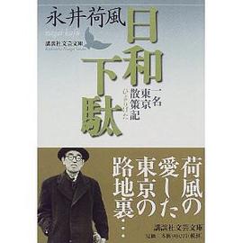 日和下駄