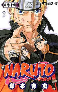 NARUTO－ナルト－ 68 (集英社 2014)