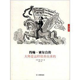 约翰·密尔自传