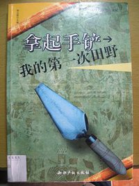 华南的乡村生活 (知识产权出版社 2006)