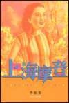 上海摩登 (牛津大學出版社(中國)有限公司)