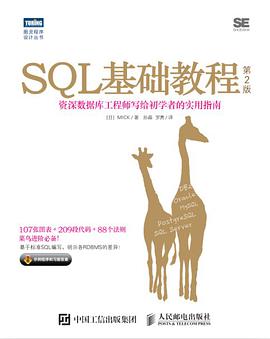 SQL基础教程(第2版)