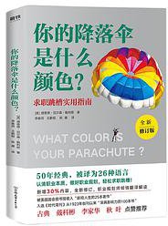 你的降落伞是什么颜色？