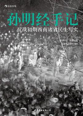 孙明经手记
