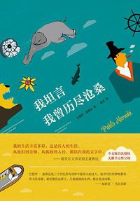 我坦言我曾历尽沧桑 (南海出版公司 2015)