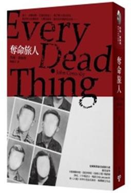 奪命旅人(第2版)