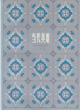 当代英雄