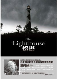 燈塔 (聯經出版公司 2010)
