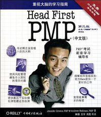 Head First PMP (中国电力出版社 2012)