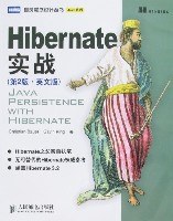 Hibernate实战
