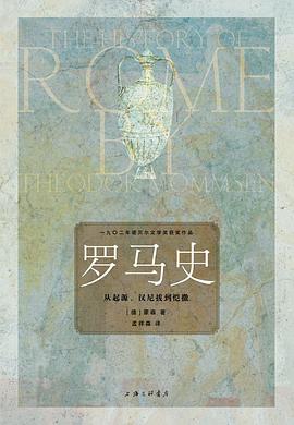 罗马史