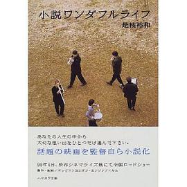 ワンダフルライフ