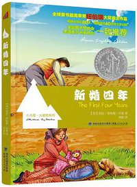 新婚四年 (福建人民 2011)