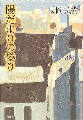 陽だまりの偽り