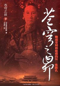 苍穹之昴（下） (湖南人民出版社)