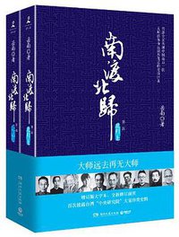 南渡北归·北归 (湖南文艺出版社 2013)