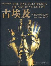 古埃及 (2008)