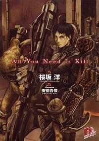 All You Need Is Kill (集英社 2004)