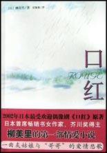 口红 (南海 2003)