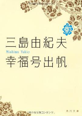 幸福号出帆