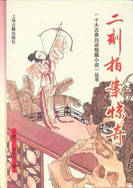 二刻拍案惊奇