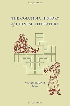 The  Columbia History of Chinese Literature