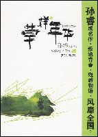 草样年华