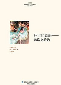 死亡的舞蹈 (敦煌文艺出版社 2015)