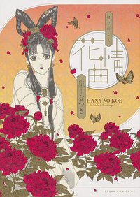 花情曲 (KADOKAWA 2019)